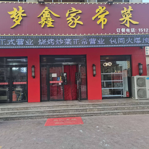 Mengxin Catering Store