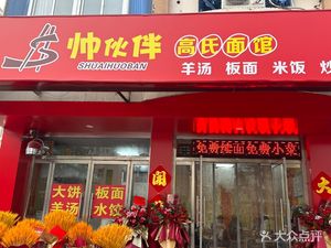 Shuai Partner Stir-fry and Noodles