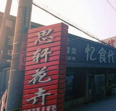 Yishi Dai Special Pot Stew Family Cuisine