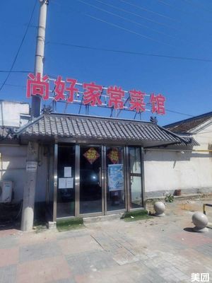 Shanghao Family Cuisine