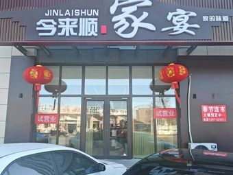 Today's Laisun Family Feast