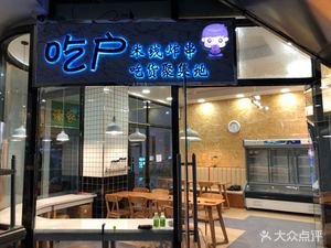 Chihu (Meiguiwan Garden Branch)