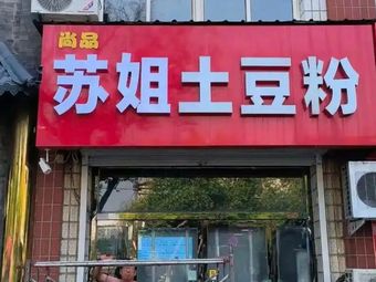 Su Jie's Potato Noodles