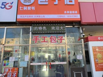 Uncle Qiu's Baozi Shop