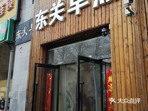 Dongguan Street Breakfast