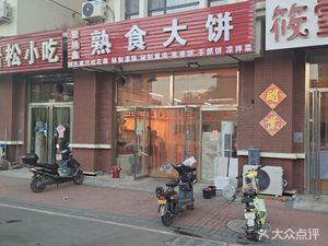 Cooked Food Flatbread (Bailuwan Branch)