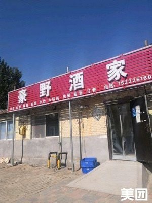Haoye Restaurant (Jinxiu Branch)