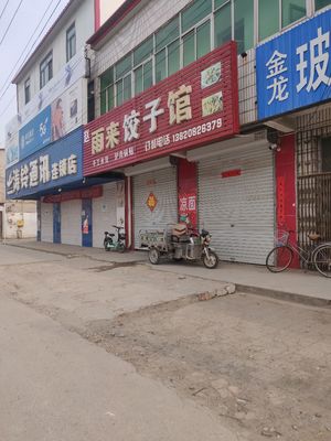 Zhao Yulai Dumpling House