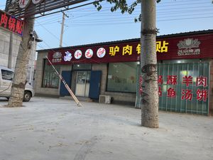 Xiaomao Lu Donkey Meat Dumplings