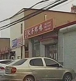 Taizi Fried Chicken Burger Pizza Drinks (Lintingkou Store)