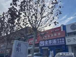 Quyang Fresh Whole Sheep Soup (Kangte Commercial Street Branch)