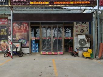 Zou Haikuo Authentic Chicken Stew (Jiuyuan Line Branch)