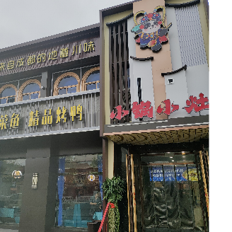 Small Pot Small Stove Roast Duck Shop (Shangmao Street Branch)