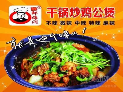 Zou Hai阔 Chongqing Chicken Stew (Baoding Branch)