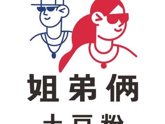 Sister and Brother Potato Noodles (Baodi Nan Guan Street Branch, Tianjin)