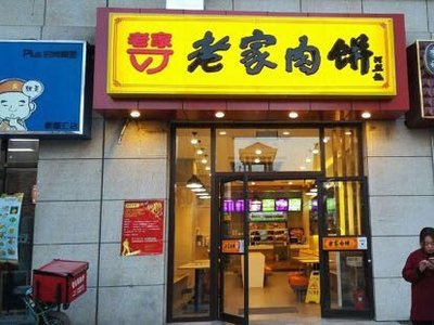 Old Home Meat Bun (Xinduhui Store)