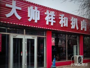 Dashuai Xianghe Self-Service Canteen