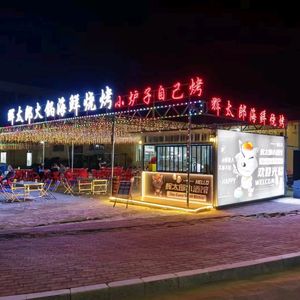 Huitailang Seafood BBQ