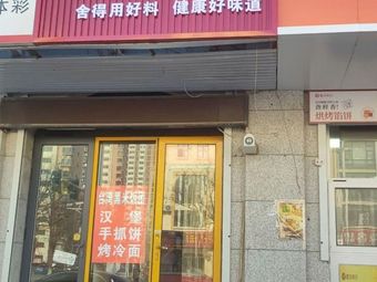 Auntie's Salad Pancake