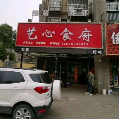 Yixin Restaurant