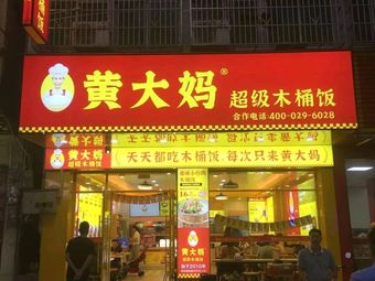 Grandma Huang's Super Wooden Bucket Rice