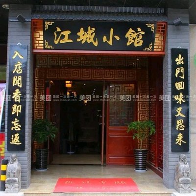 Jiangcheng Small Restaurant