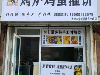 Pancake King Grilled Egg Pancake