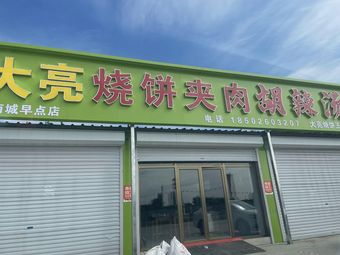 Da Liang Flatbread with Meat