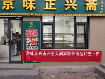 Beijing Flavors Zhengxingzhai