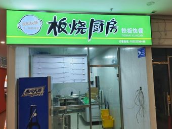 Grill Kitchen (Xinduhui Branch)