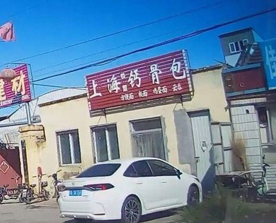 Shanghai Calcium Bone Package