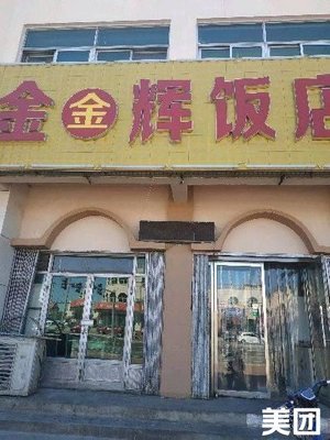 Jin Jin Hui Restaurant