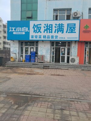 Fan Xiang Man Wu (Lan Shui Wan Branch)