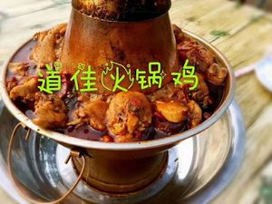 Daojia Hot Pot Chicken