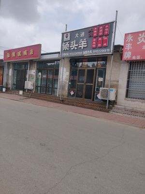 Da Di Leading Sheep (Panqing Line Branch)