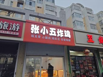 Zhang Xiaowu Fried Chicken