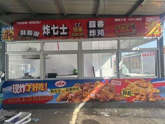 Zha Qi Shi Garlic Fried Chicken