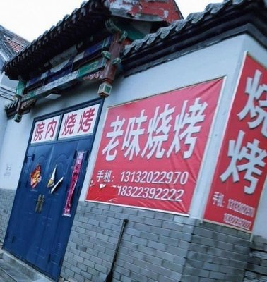 Old Taste Barbecue (Xicheng Road Store)