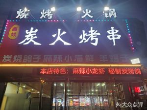 Xin Yan Charcoal Skewers