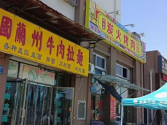 Charcoal Grill (Xinghai Road Store)