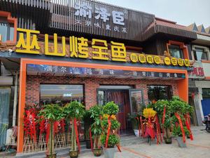 Wushan Whole Fish Grill (Shangmao Street Branch)