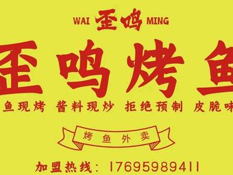 Baoding Speciality Waiming Crispy Skin Roast Fish