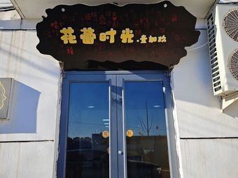 Flower Bud Time One Plus Nine