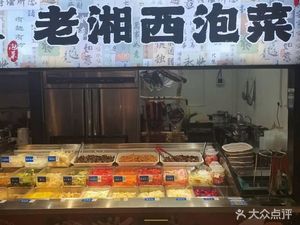 Lao Tan · Old Xiangxi Pickled Vegetables