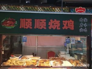 Shunshun Roast Chicken Shop