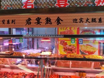 Jun Yan Prepared Food