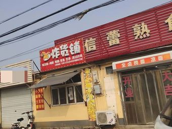 Xin Lei Prepared Food Store