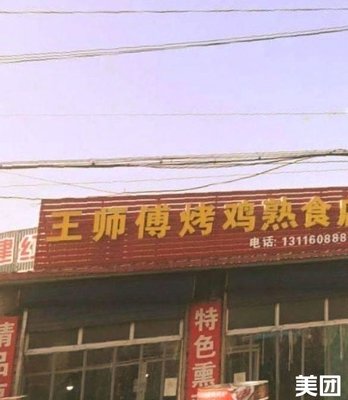 Master Wang's Roast Chicken Delicatessen