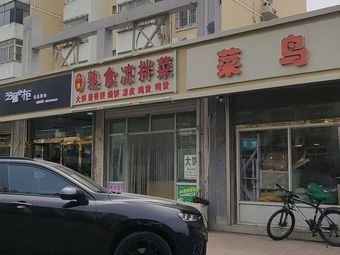 Xiaodan Delicacies and Cold Dishes