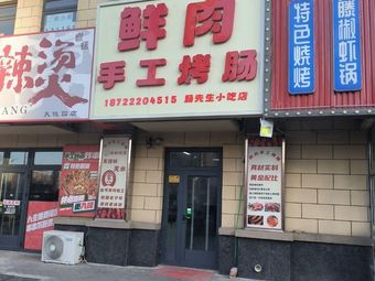 Fresh Meat Handmade Grilled Sausage